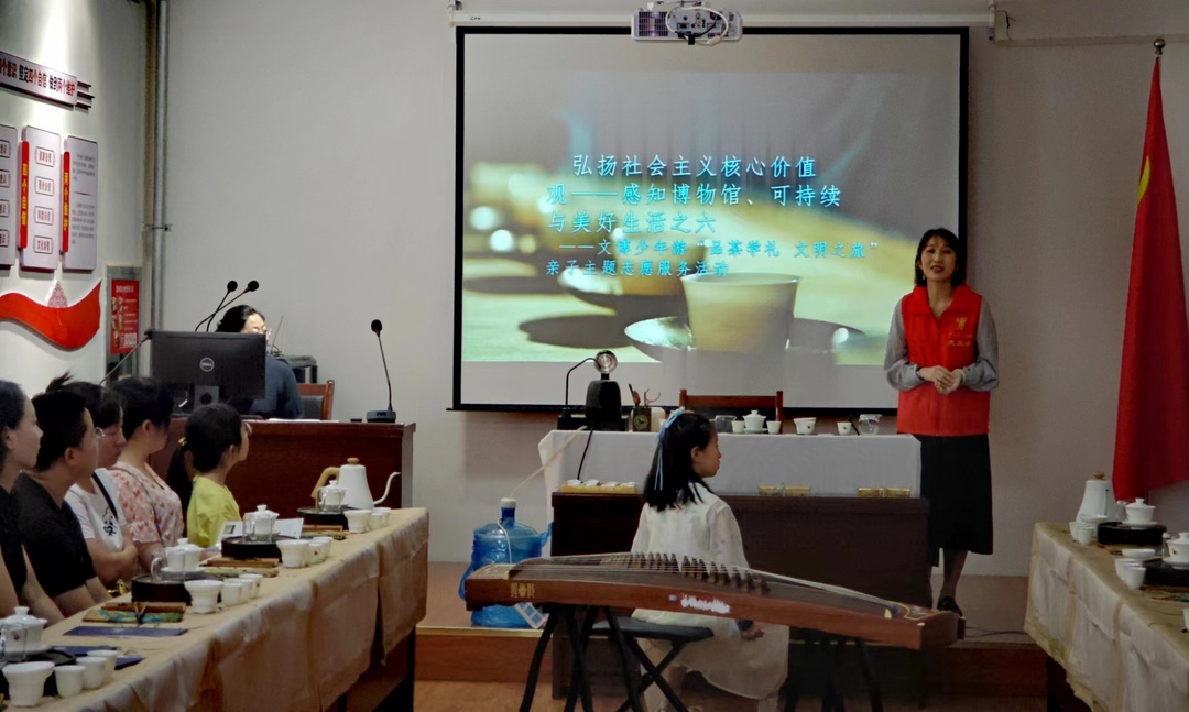 1照片文博少年游 “品茶学礼 文明之旅”亲子主题志愿服务活动.jpg