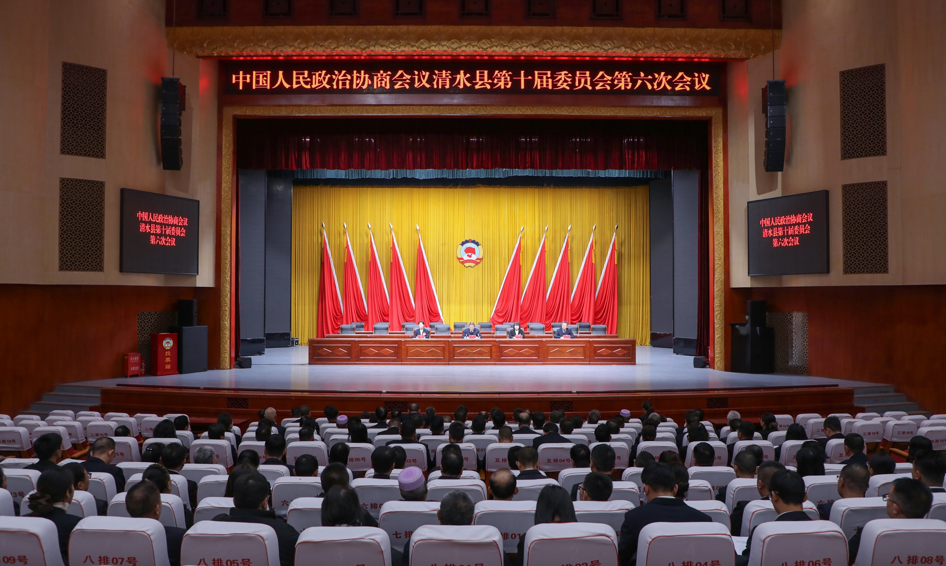 【聚焦两会】政协清水县第十届委员会第六次会议举行第二次全体会议 王炤俊当选清水县政协主席