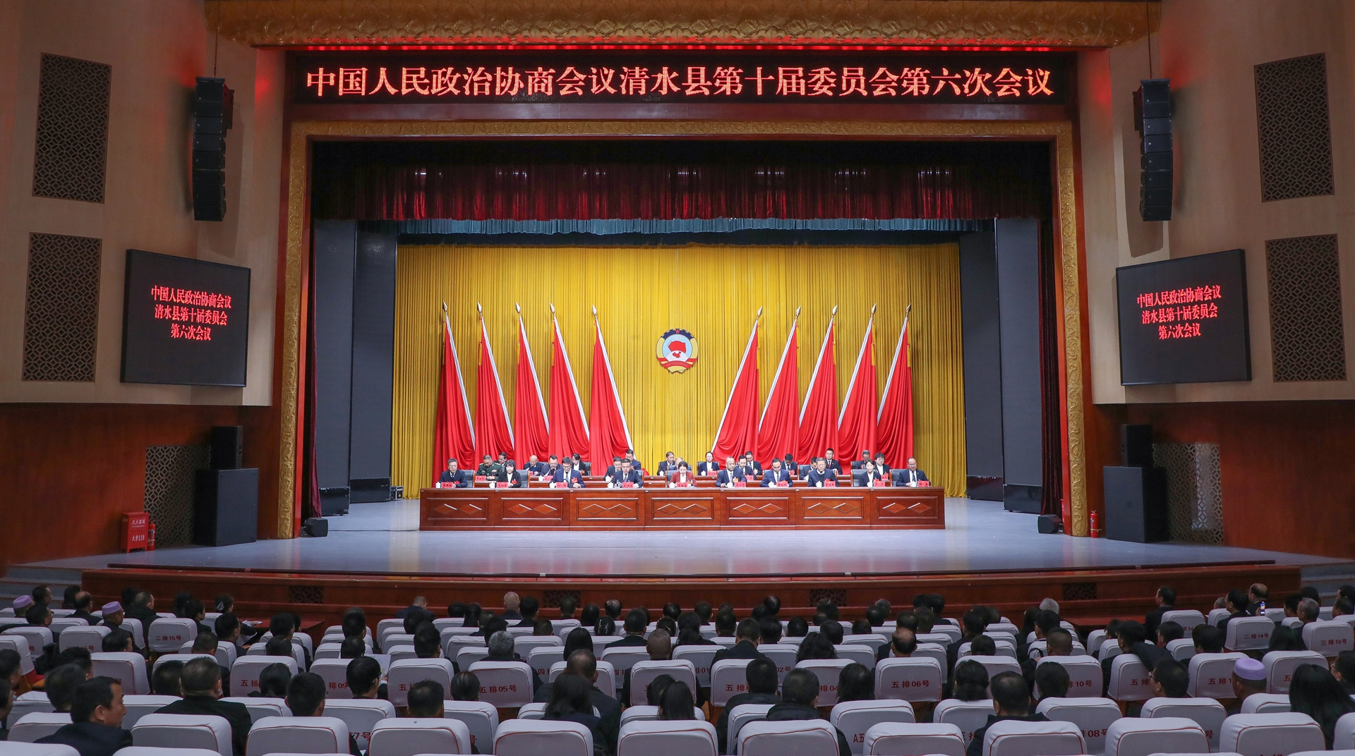 【聚焦两会】政协清水县第十届委员会第六次会议胜利闭幕